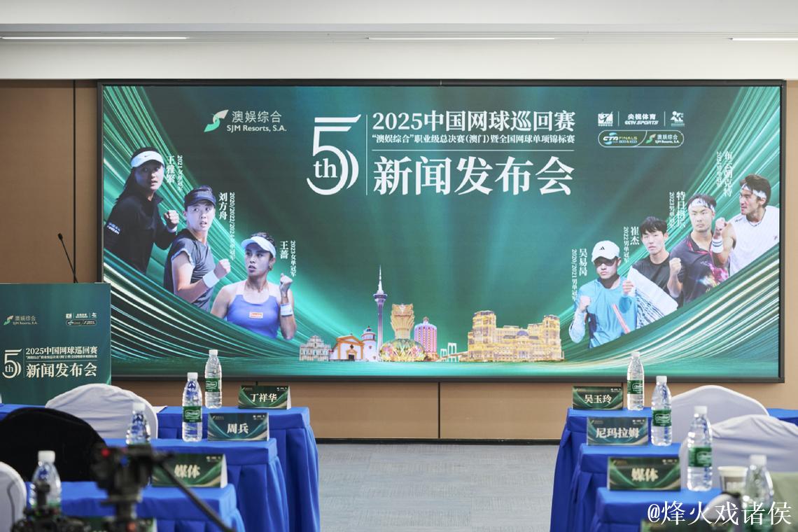 2025中国网球巡回赛职业级总决赛将在澳门举行
