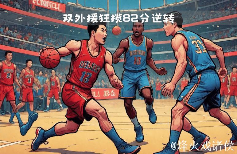 俱乐部杯-北控1分险胜天津 双外援合砍82分 俱乐部杯-北控1分险胜天津 双外援合砍82分