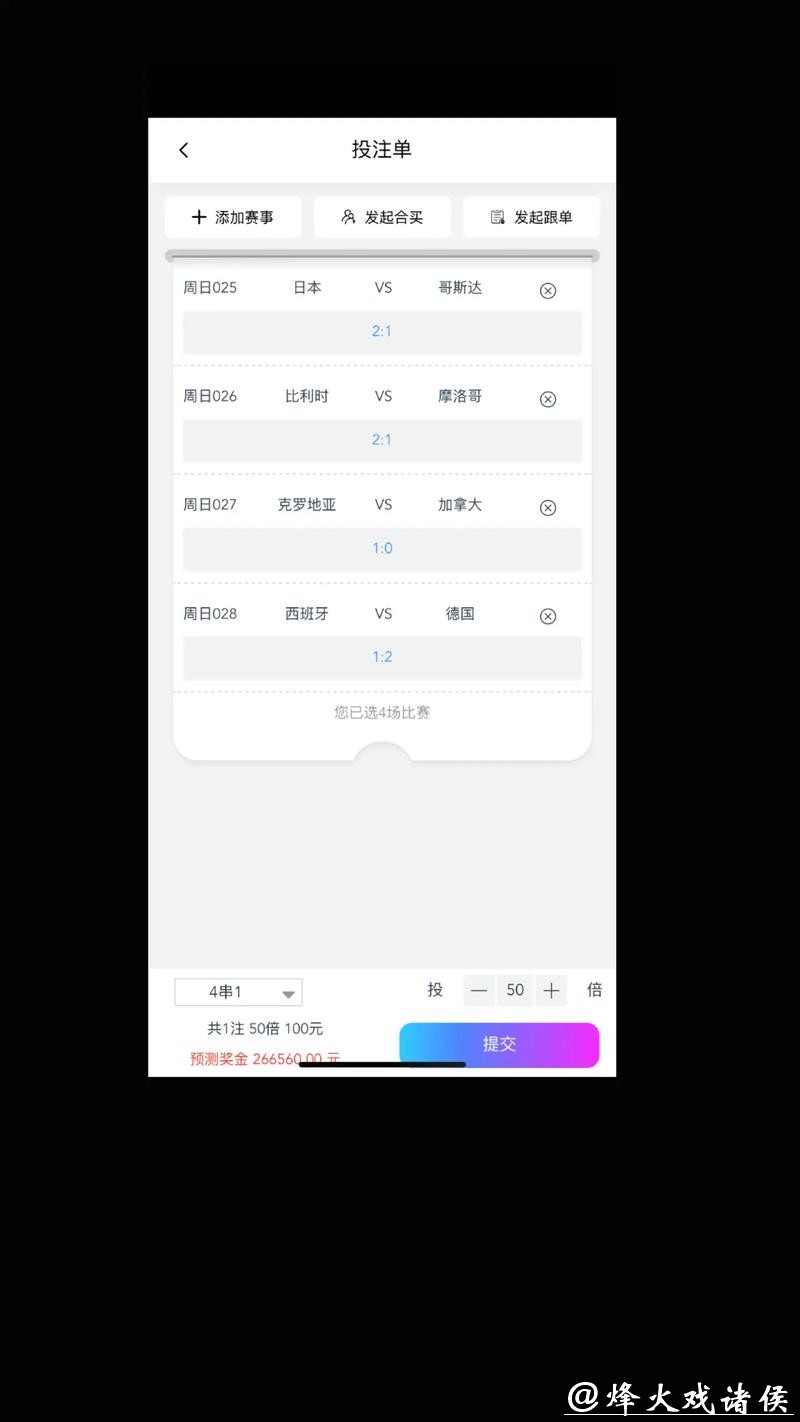 世界杯竞猜APP：实时比分和结果预测软件